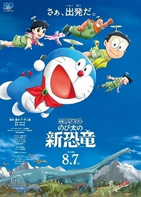 Poster for anime Doraemon the Movie 2020: Nobita's New Dinosaur