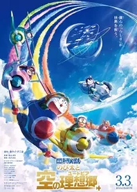 Poster for anime Doraemon the Movie 2023: Nobita's Sky Utopia