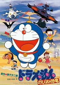 Poster for anime Doraemon the Movie: Nobita's Dinosaur