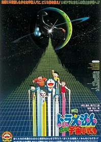 Poster for anime Doraemon the Movie: Nobita's Little Space War
