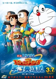 Poster for anime Doraemon the Movie: Nobita's Space Heroes