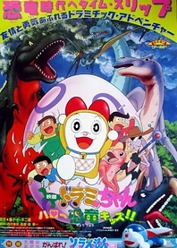 Poster for anime Dorami-chan: Hello Kyouryuu Kids!!