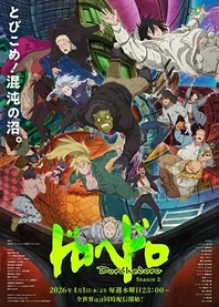 Poster for anime Dorohedoro Season 2