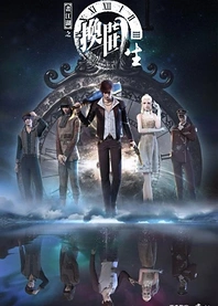 Poster for anime Double life-Drawing Jiang Hu