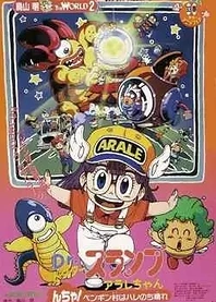 Poster for anime Dr. Slump and Arale-chan: N-cha! Clear Skies Over Penguin Village