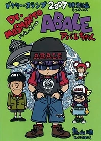 Poster for anime Dr. Slump: Dr. Mashirito and Abale-chan