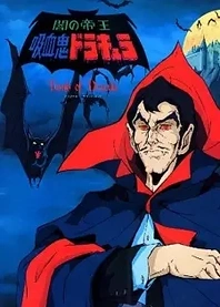 Poster for anime Dracula: Sovereign of the Damned