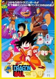 Poster for anime Dragon Ball: Curse of the Blood Rubies