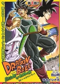 Poster for anime Dragon Ball: Episode of Bardock