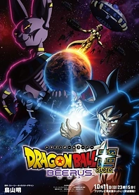Poster for anime Dragon Ball Super: Beerus