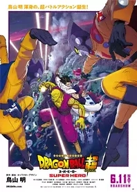 Poster for anime Dragon Ball Super: Super Hero