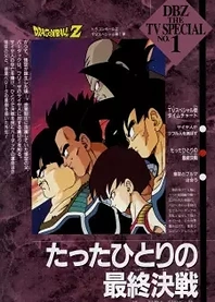 Poster for anime Dragon Ball Z: Bardock, The Father of Goku