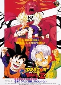 Poster for anime Dragon Ball Z: Broly - Second Coming