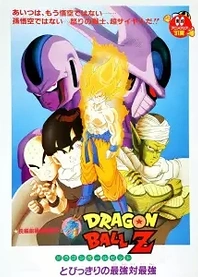 Poster for anime Dragon Ball Z: Cooler's Revenge