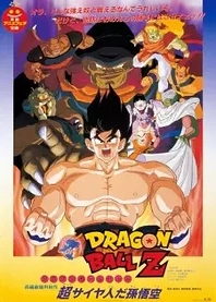 Poster for anime Dragon Ball Z: Lord Slug