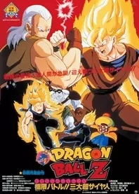 Poster for anime Dragon Ball Z: Super Android 13!