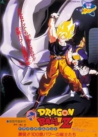 Poster for anime Dragon Ball Z: The Return of Cooler