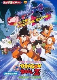 Poster for anime Dragon Ball Z: The Tree of Might