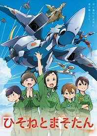 Poster for anime Dragon Pilot: Hisone and Masotan