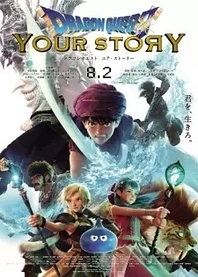 Poster for anime Dragon Quest: Your Story
