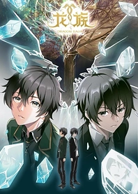 Poster for anime Dragon Raja: An Invitation From a Foreign Land