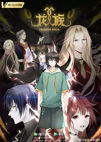 Poster for anime Dragon Raja: The Blazing Dawn