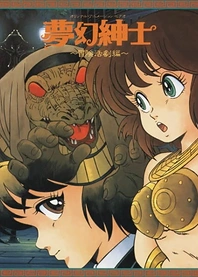Poster for anime Dream Dimension Gentleman
