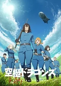 Poster for anime Drifting Dragons