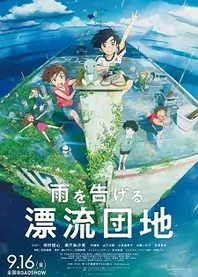 Poster for anime Drifting Home
