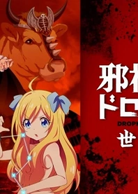 Poster for anime Dropkick on My Devil!! Apocalypse Day