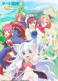 Poster for anime Drug Store in Another World: The Slow Life of a Cheat Pharmacist