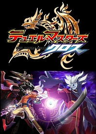 Poster for anime Duel Masters Cross
