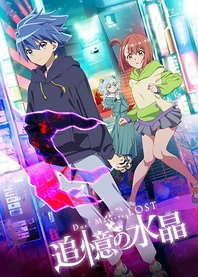 Poster for anime Duel Masters LOST: Tsuioku no Suishou