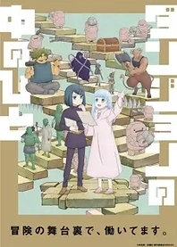 Poster for anime Dungeon People