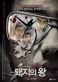 Poster for anime Dwaeji-ui Wang