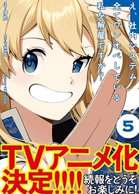 Poster for anime E, Shanai System Subete One Operation shiteiru Watashi wo Kaiko desu ka?