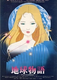 Poster for anime Earth Story Telepath 2500
