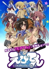 Poster for anime Ebiten: Kouritsu Ebisugawa Koukou Tenmonbu OVA