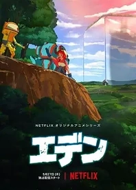 Poster for anime Eden (ONA)