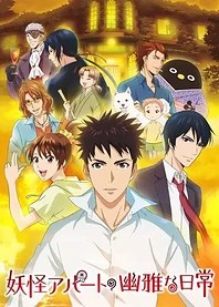 Poster for anime Elegant Yokai Apartment Life
