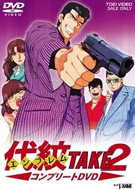 Poster for anime Emblem Take 2