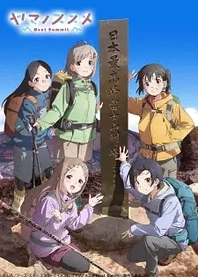 Poster for anime Encouragement of Climb: Next Summit