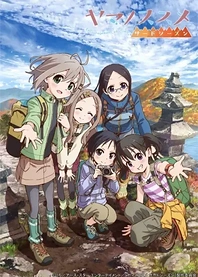 Poster for anime Encouragement of Climb Season 3