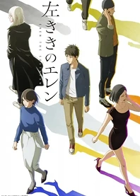 Poster for anime Eren the Southpaw