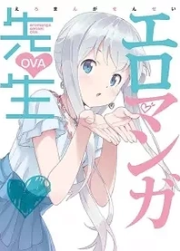 Poster for anime Eromanga Sensei OVA