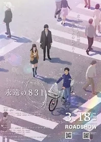 Poster for anime Eternal 831