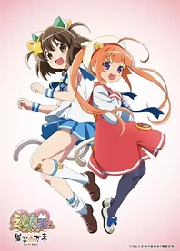 Poster for anime Etotama: Nyankyaku Banrai