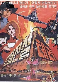 Poster for anime Eunhajeonseol Tera