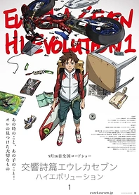 Poster for anime Eureka Seven Hi-Evolution 1