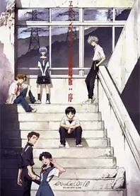 Poster for anime Evangelion: 1.0 You Are (Not) Alone